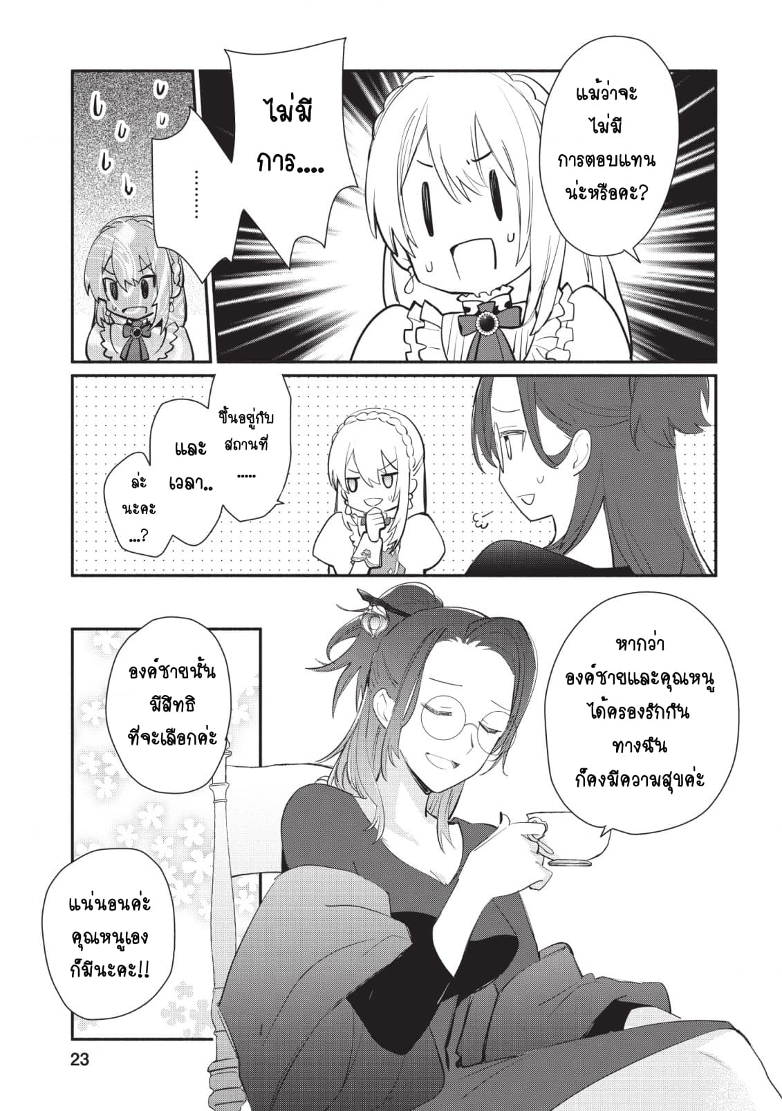 Mochiron, Isharyouseikyuu itashimasu! page 21