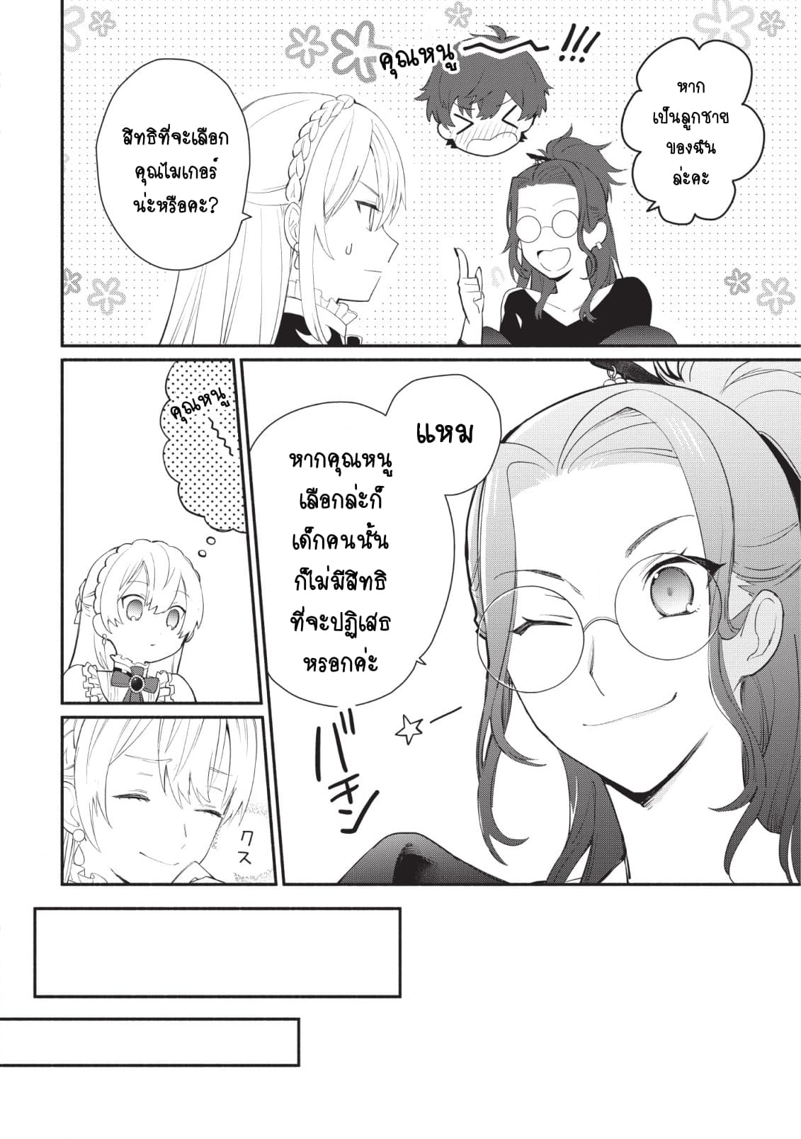 Mochiron, Isharyouseikyuu itashimasu! page 22
