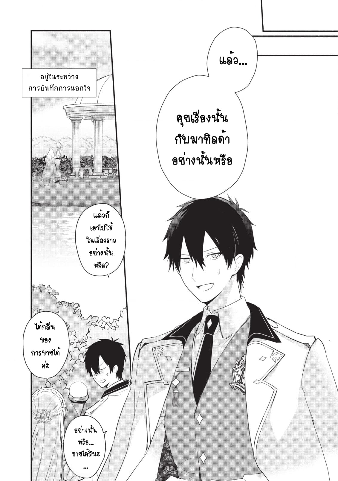 Mochiron, Isharyouseikyuu itashimasu! page 23