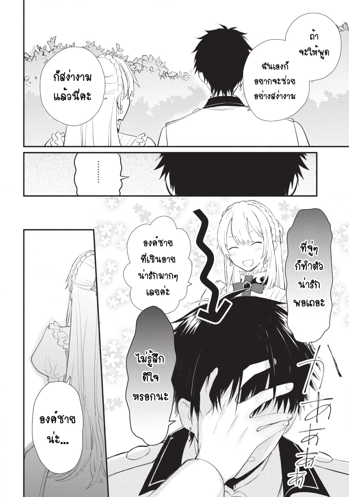 Mochiron, Isharyouseikyuu itashimasu! page 24