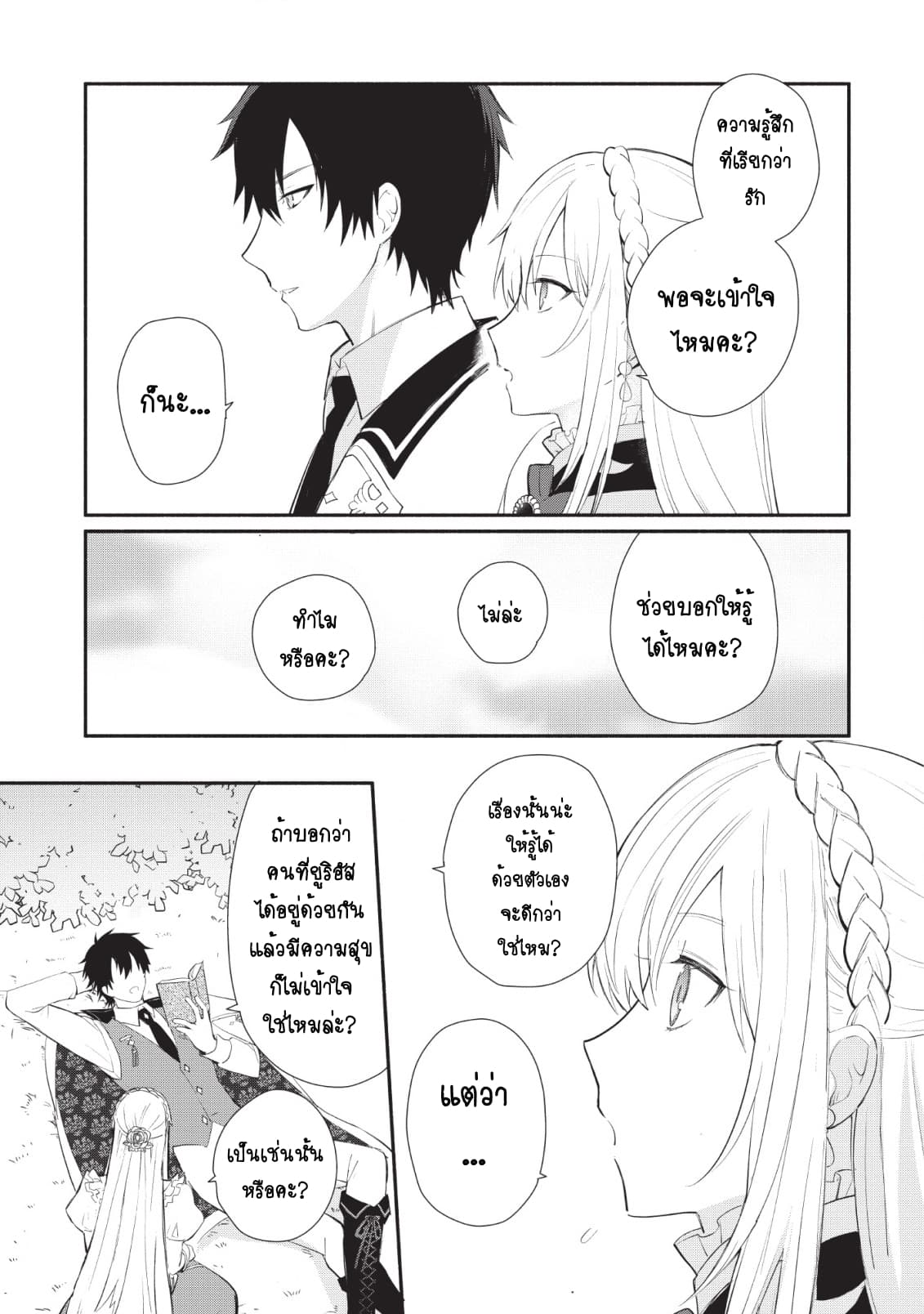 Mochiron, Isharyouseikyuu itashimasu! page 25