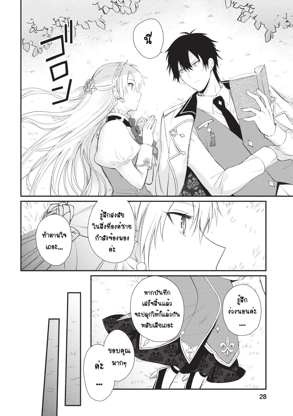 Mochiron, Isharyouseikyuu itashimasu! page 26