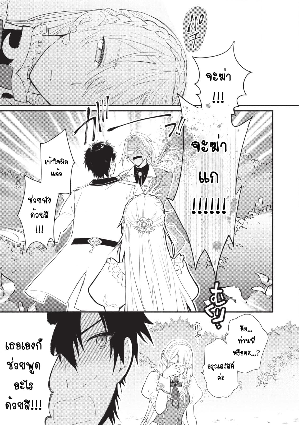 Mochiron, Isharyouseikyuu itashimasu! page 27