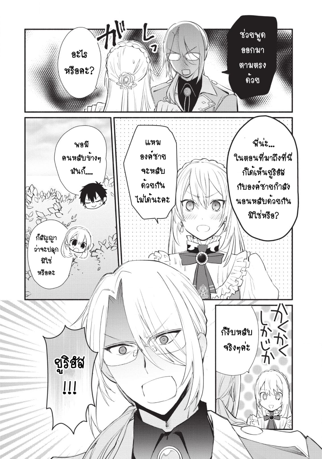 Mochiron, Isharyouseikyuu itashimasu! page 28