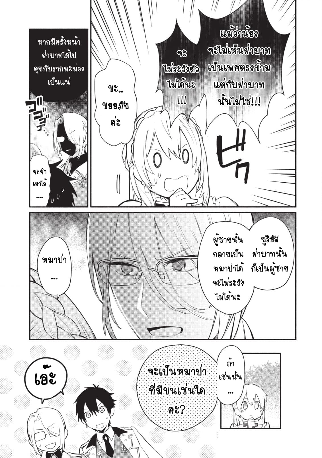 Mochiron, Isharyouseikyuu itashimasu! page 29