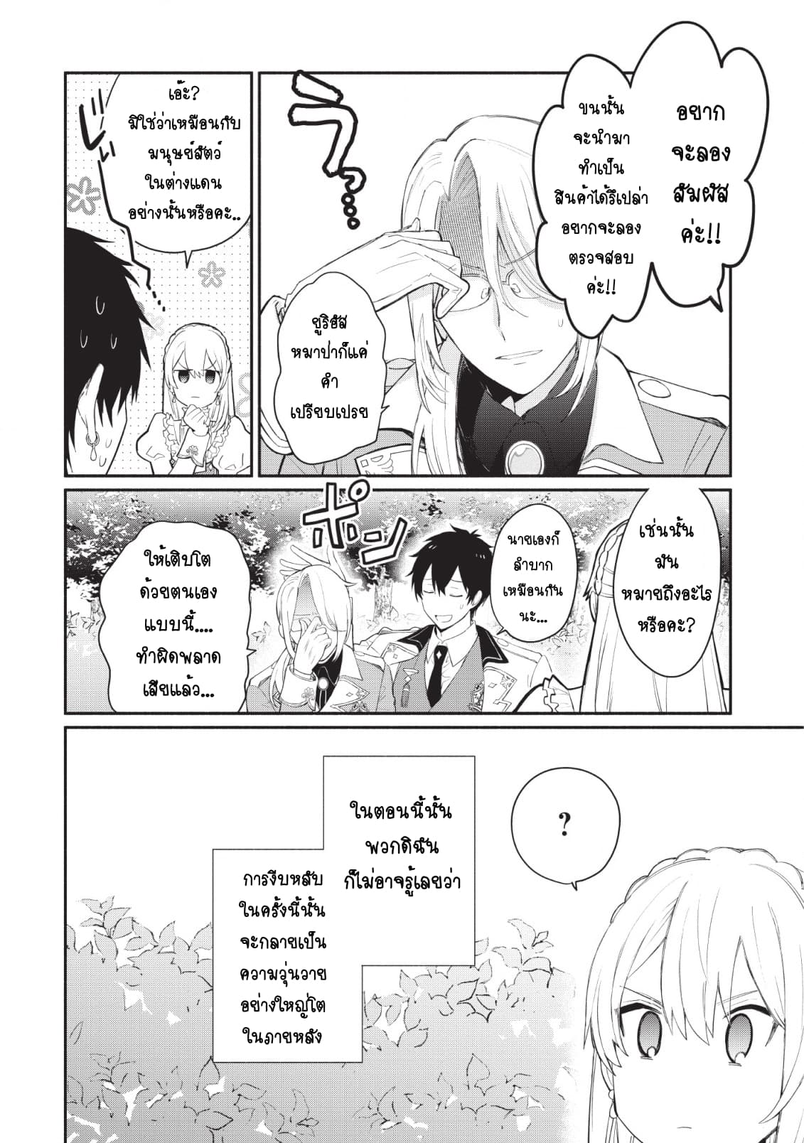 Mochiron, Isharyouseikyuu itashimasu! page 30