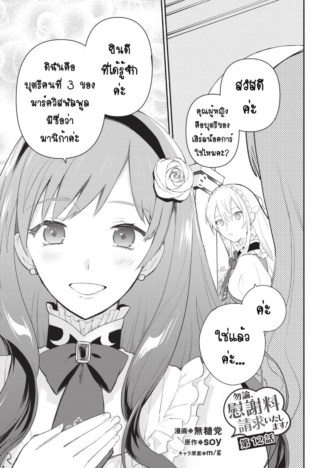 Mochiron, Isharyouseikyuu itashimasu! page 1