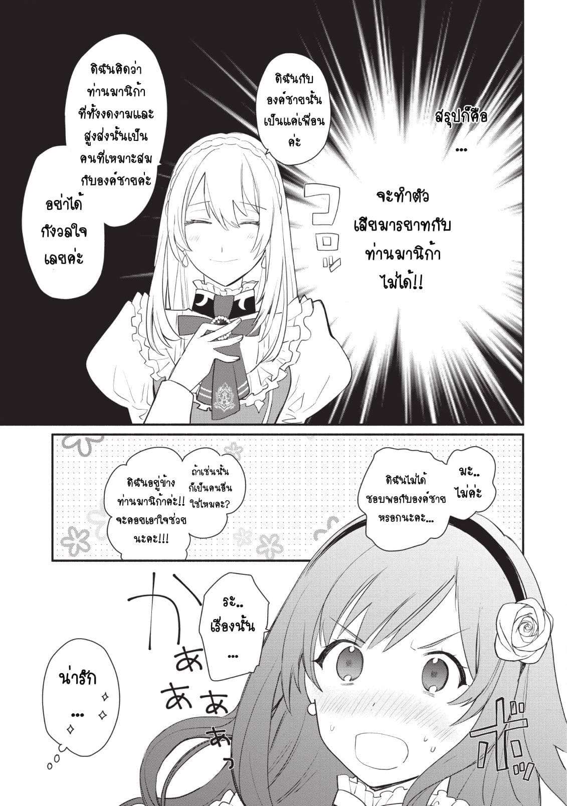 Mochiron, Isharyouseikyuu itashimasu! page 3
