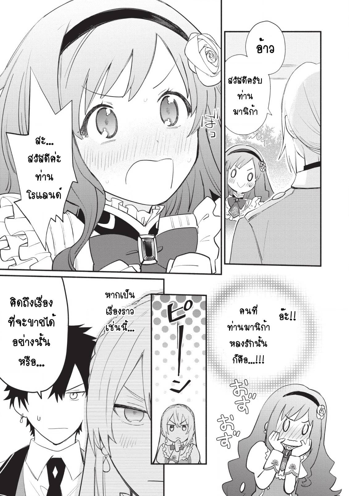 Mochiron, Isharyouseikyuu itashimasu! page 7