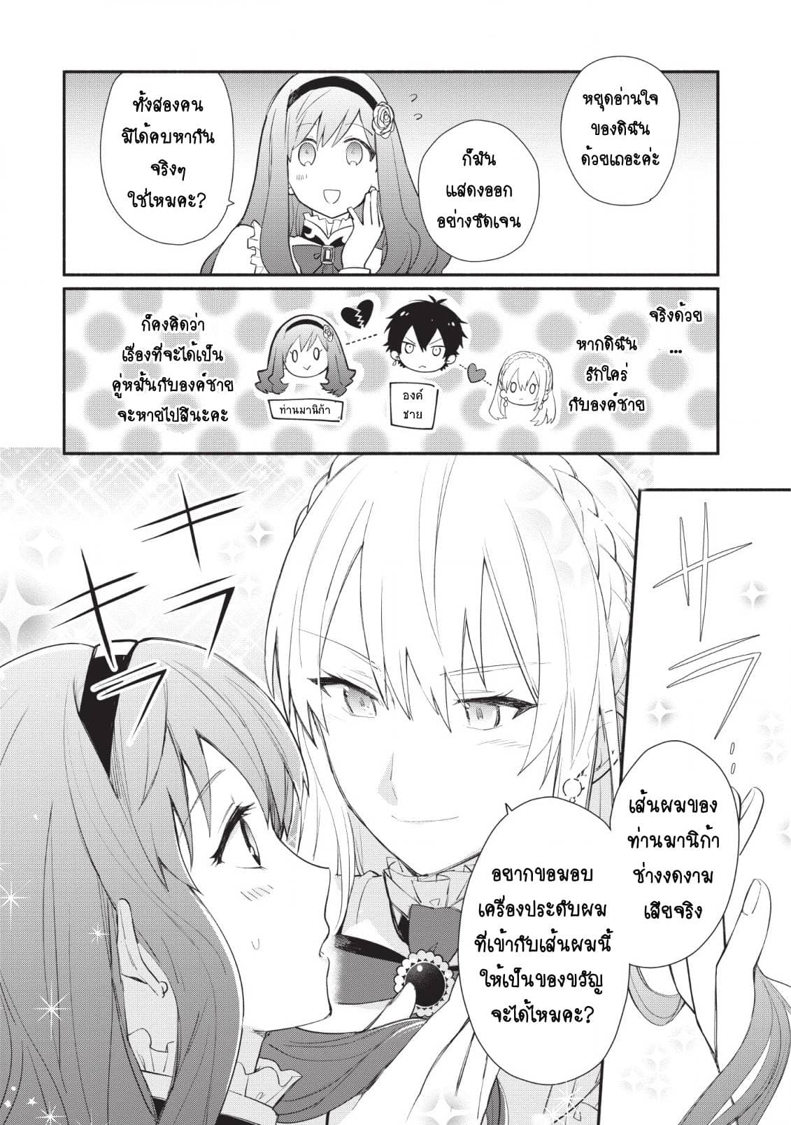 Mochiron, Isharyouseikyuu itashimasu! page 8