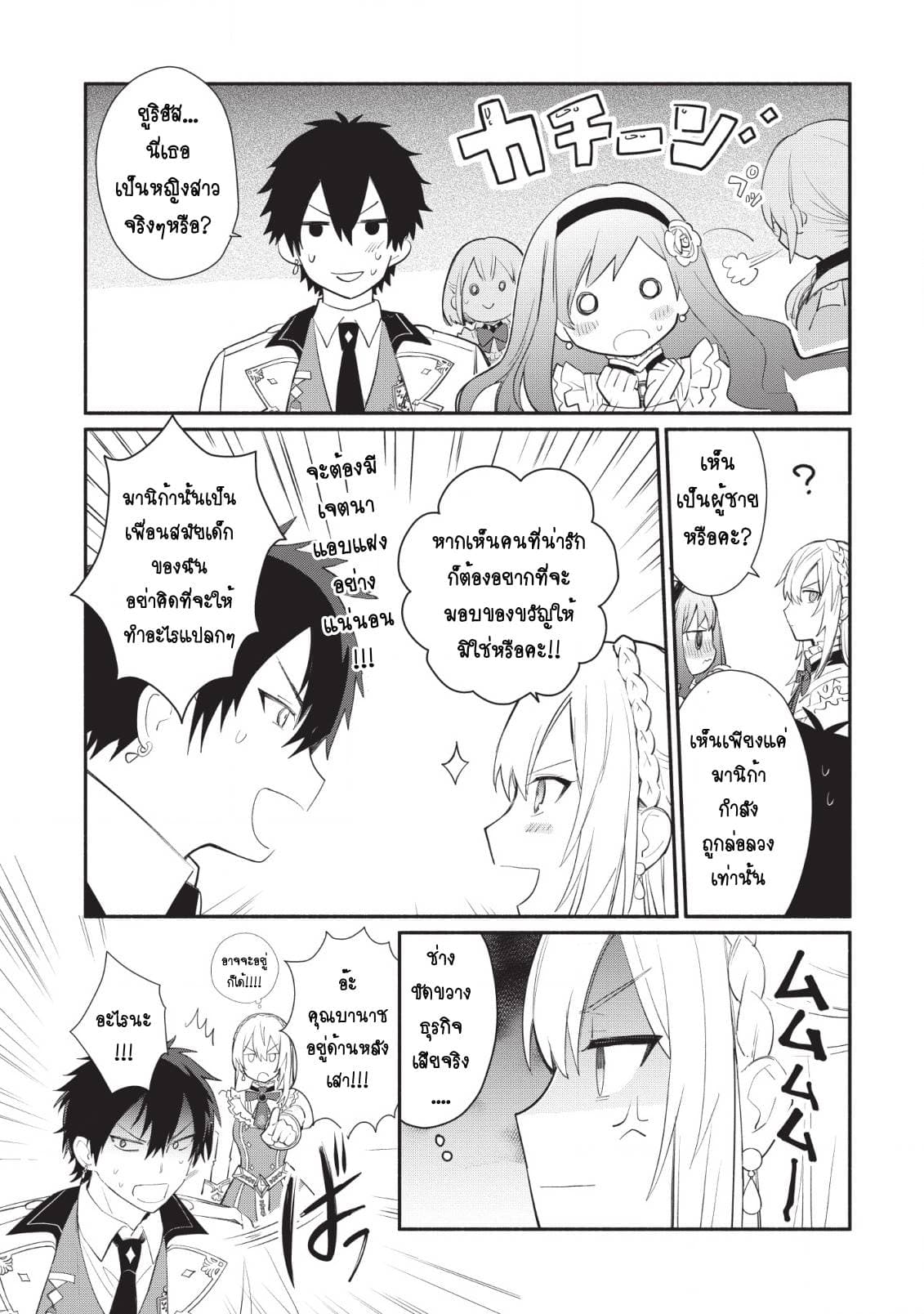 Mochiron, Isharyouseikyuu itashimasu! page 9