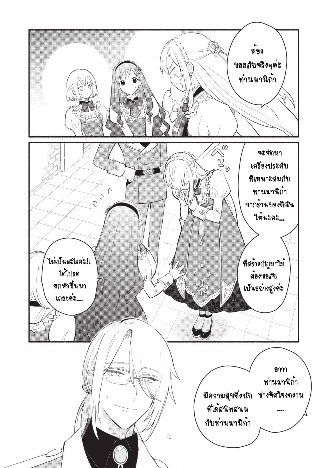 Mochiron, Isharyouseikyuu itashimasu! page 10