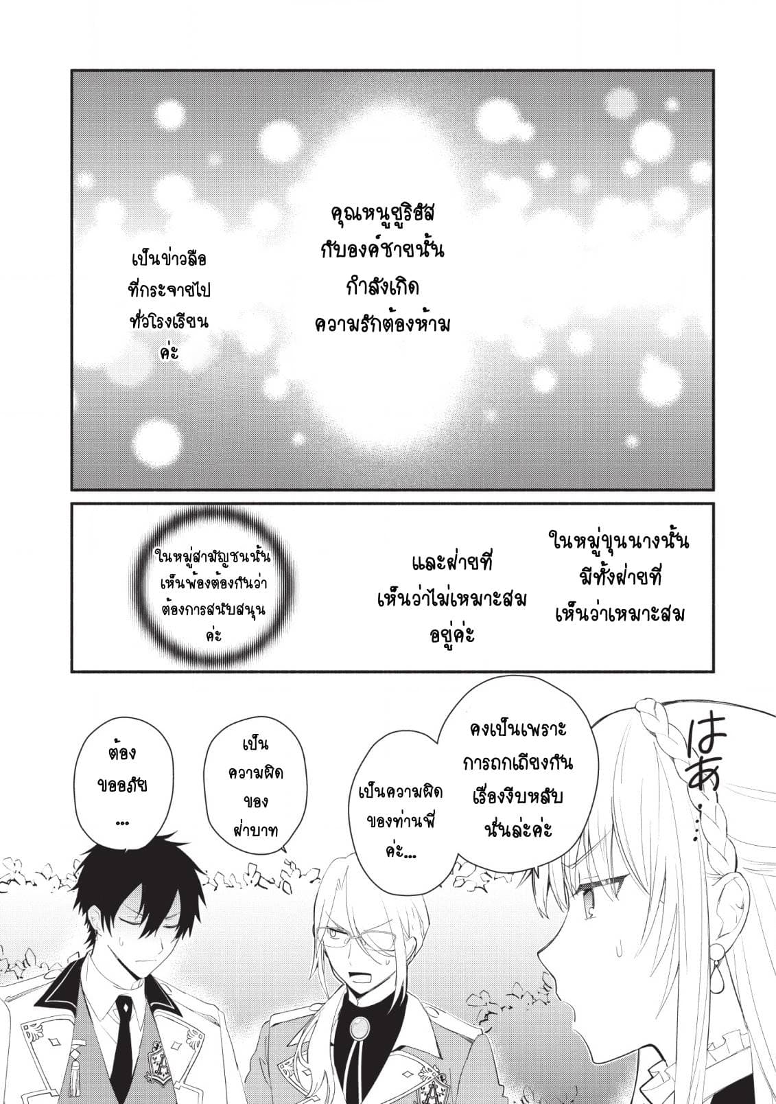 Mochiron, Isharyouseikyuu itashimasu! page 13