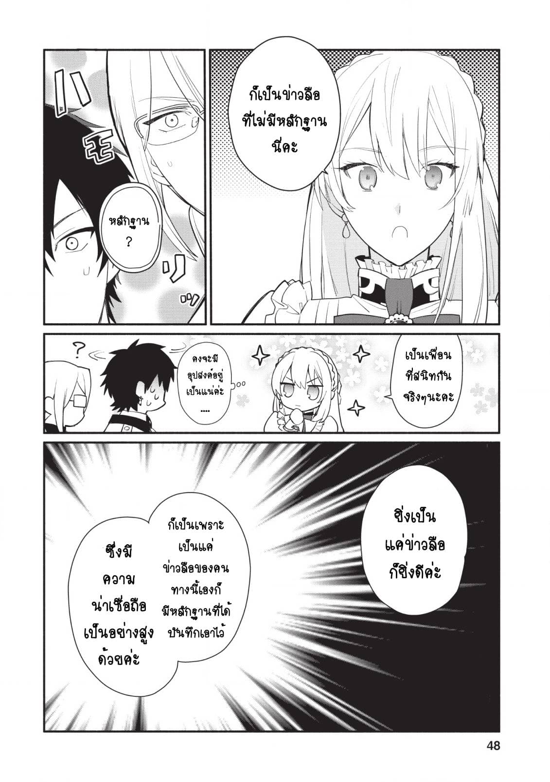 Mochiron, Isharyouseikyuu itashimasu! page 16