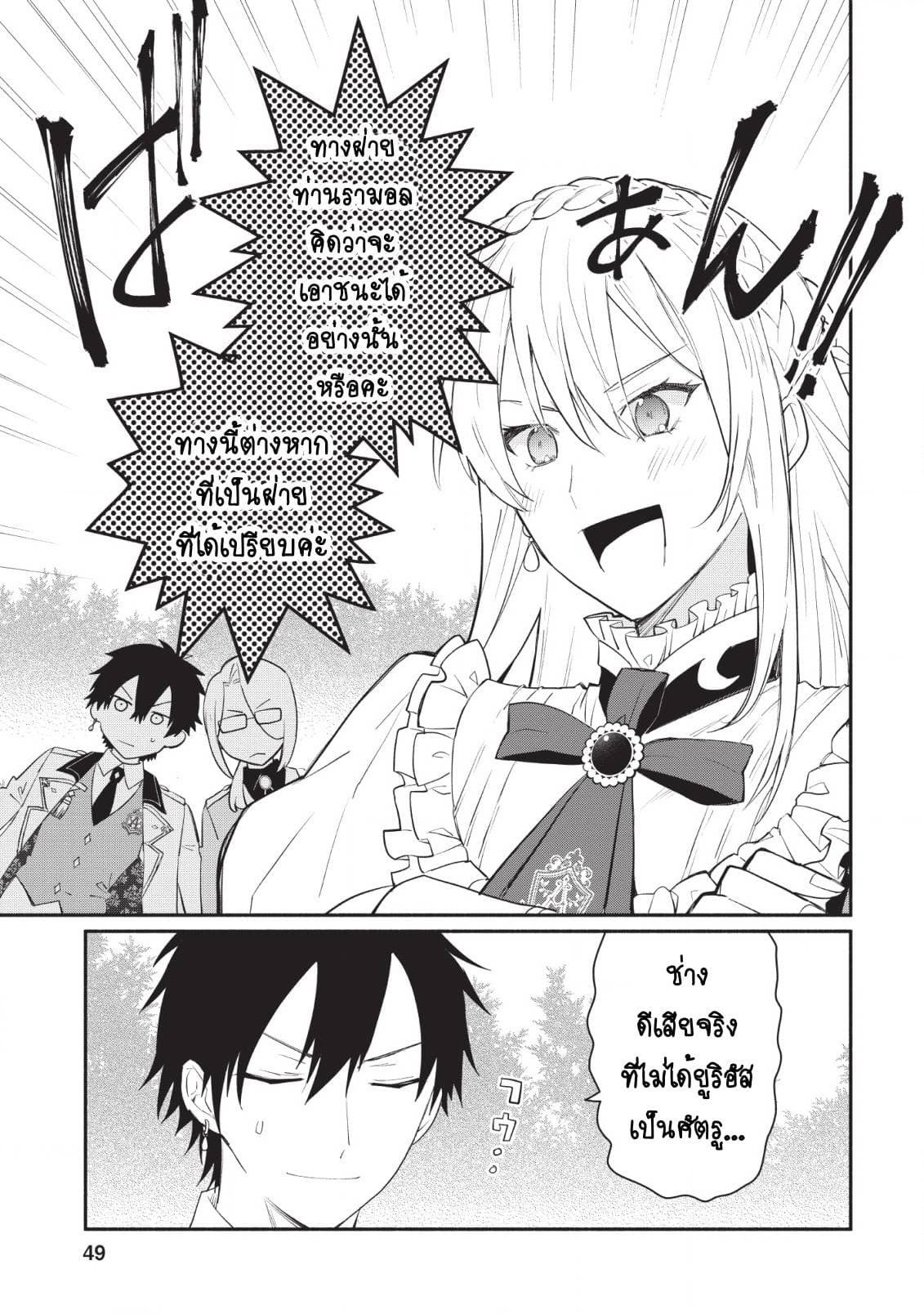 Mochiron, Isharyouseikyuu itashimasu! page 17