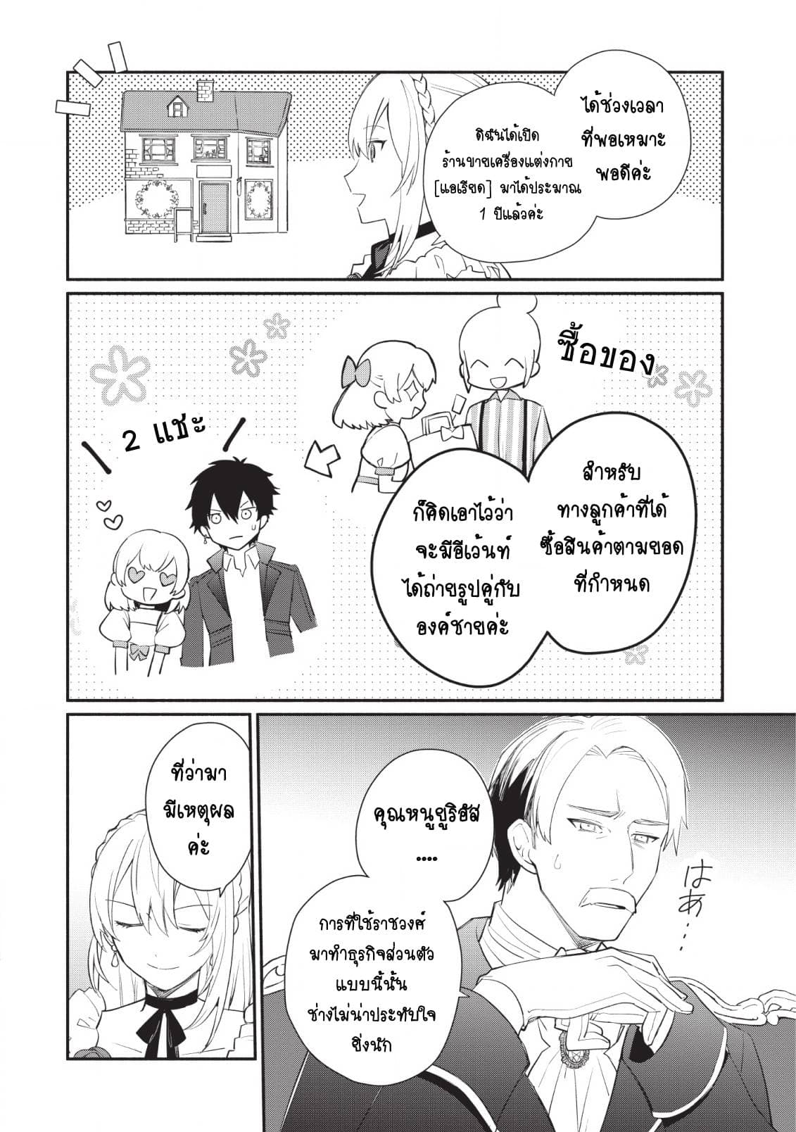 Mochiron, Isharyouseikyuu itashimasu! page 20