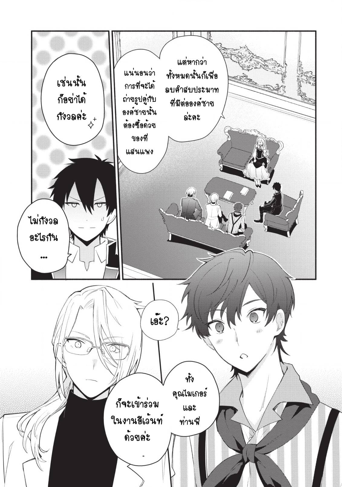 Mochiron, Isharyouseikyuu itashimasu! page 21