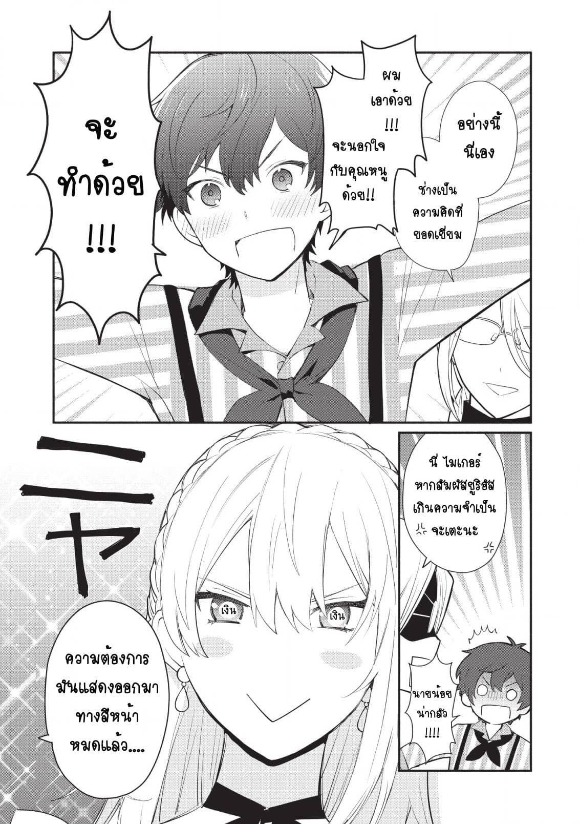 Mochiron, Isharyouseikyuu itashimasu! page 23