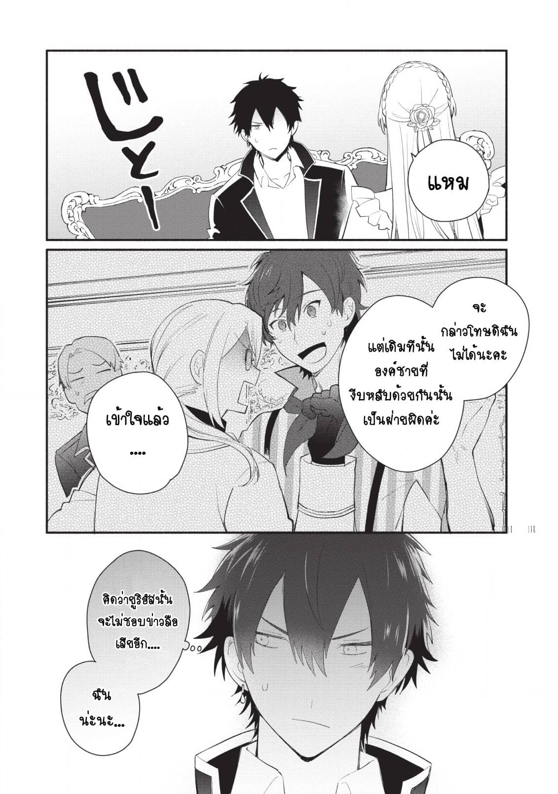Mochiron, Isharyouseikyuu itashimasu! page 24