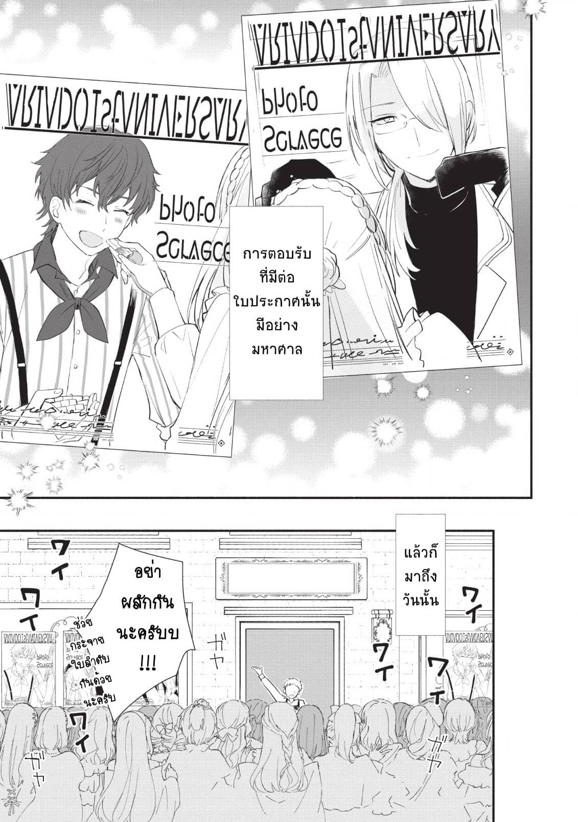 Mochiron, Isharyouseikyuu itashimasu! page 27