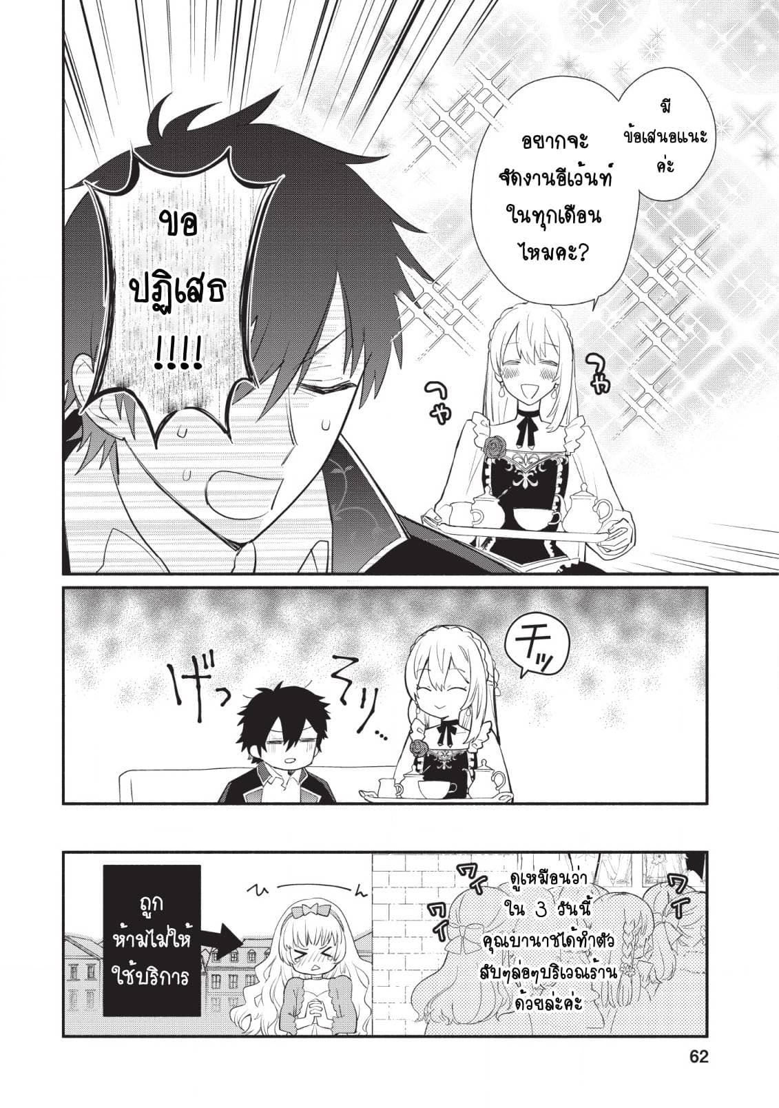 Mochiron, Isharyouseikyuu itashimasu! page 30