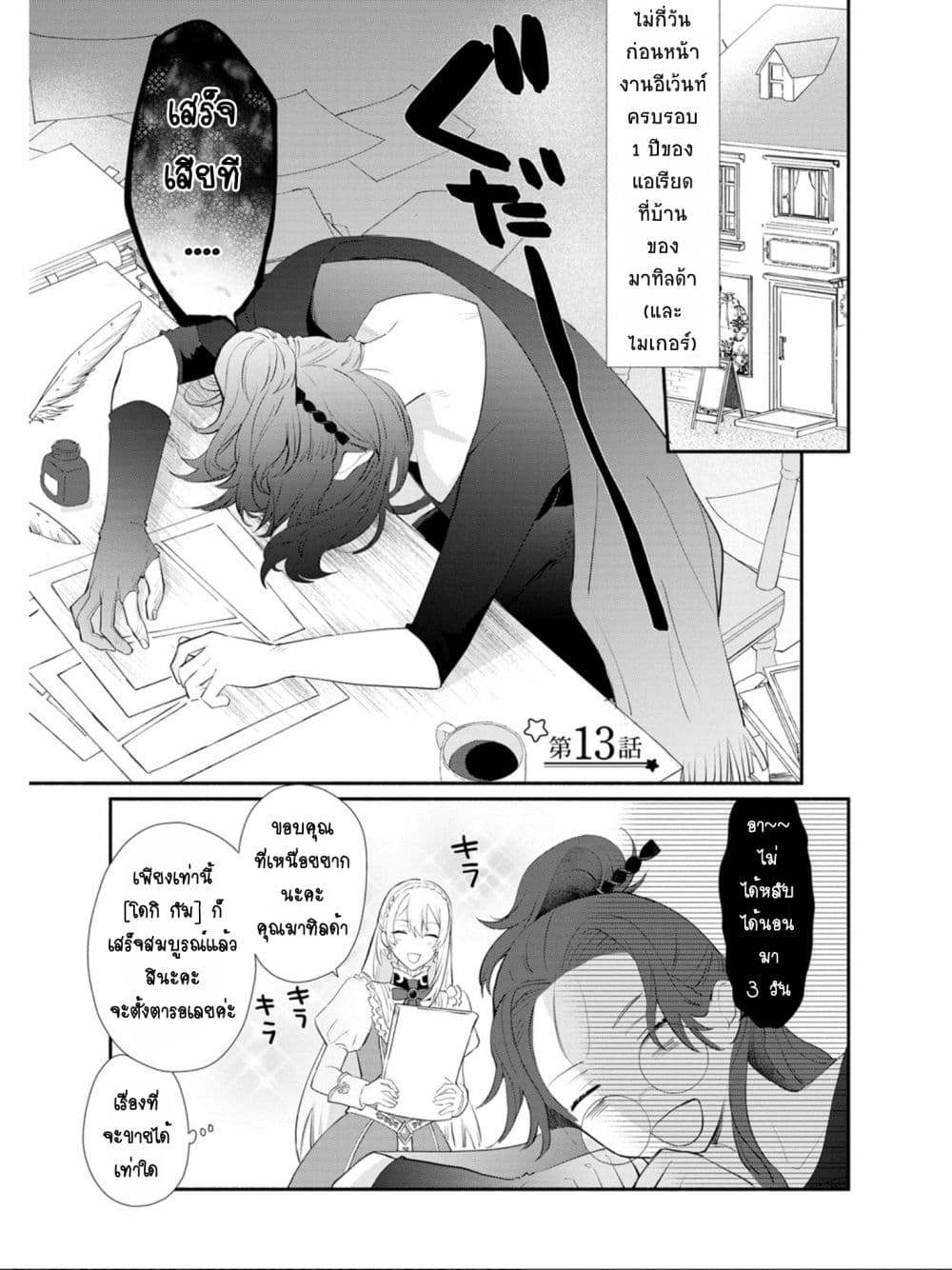 Mochiron, Isharyouseikyuu itashimasu! page 1