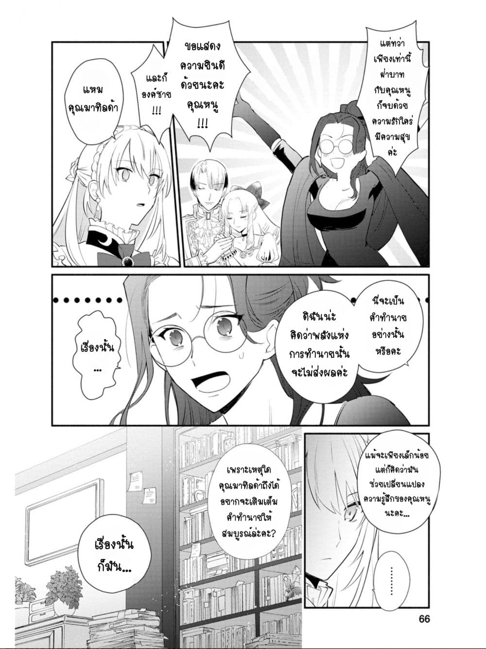 Mochiron, Isharyouseikyuu itashimasu! page 2