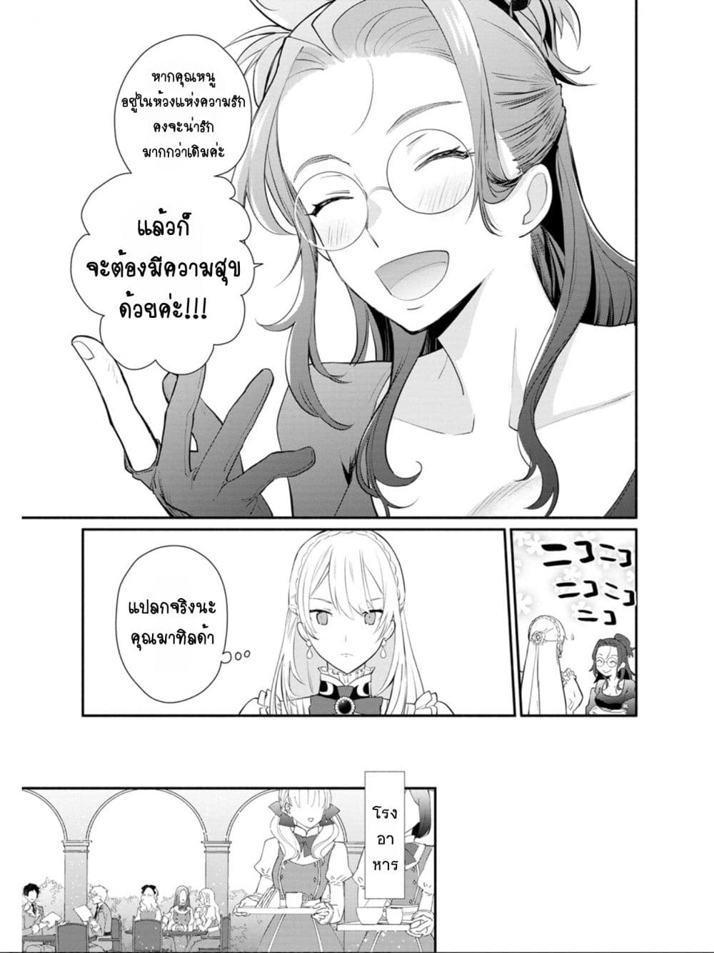 Mochiron, Isharyouseikyuu itashimasu! page 3