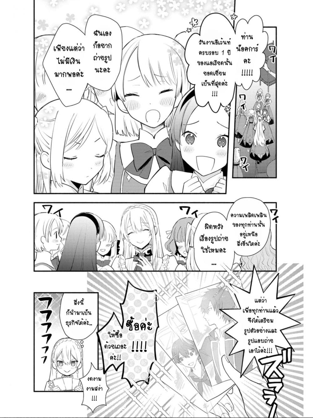 Mochiron, Isharyouseikyuu itashimasu! page 4