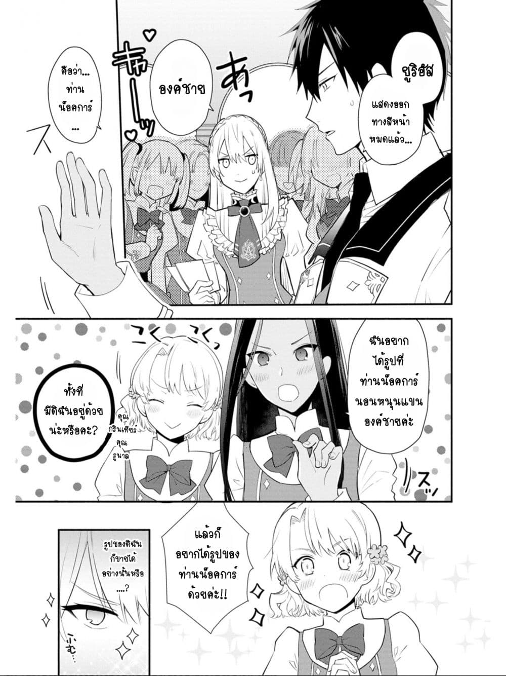 Mochiron, Isharyouseikyuu itashimasu! page 5