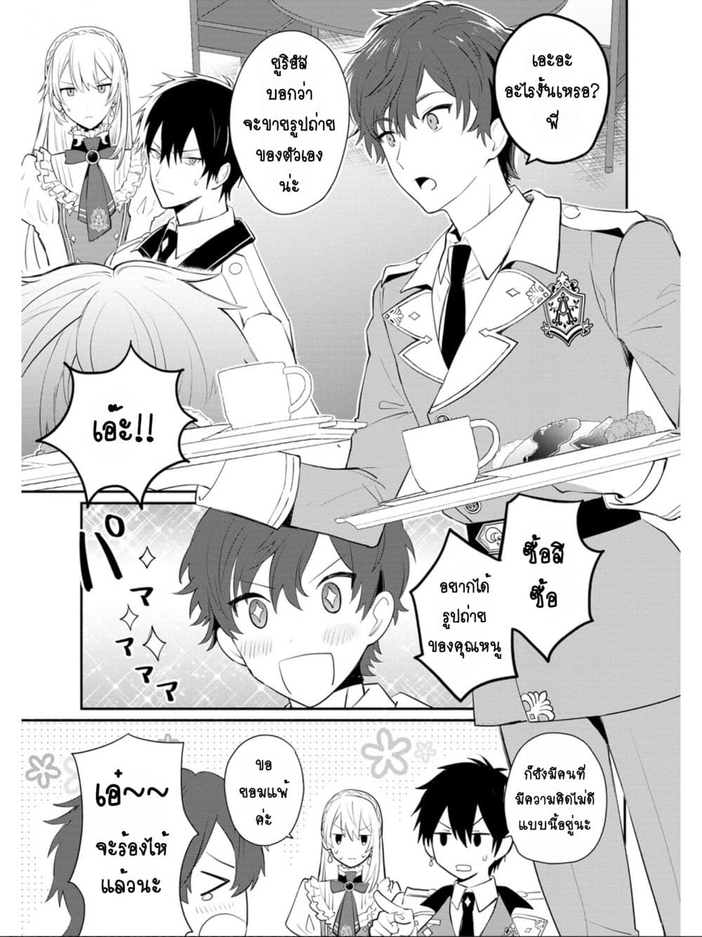 Mochiron, Isharyouseikyuu itashimasu! page 7