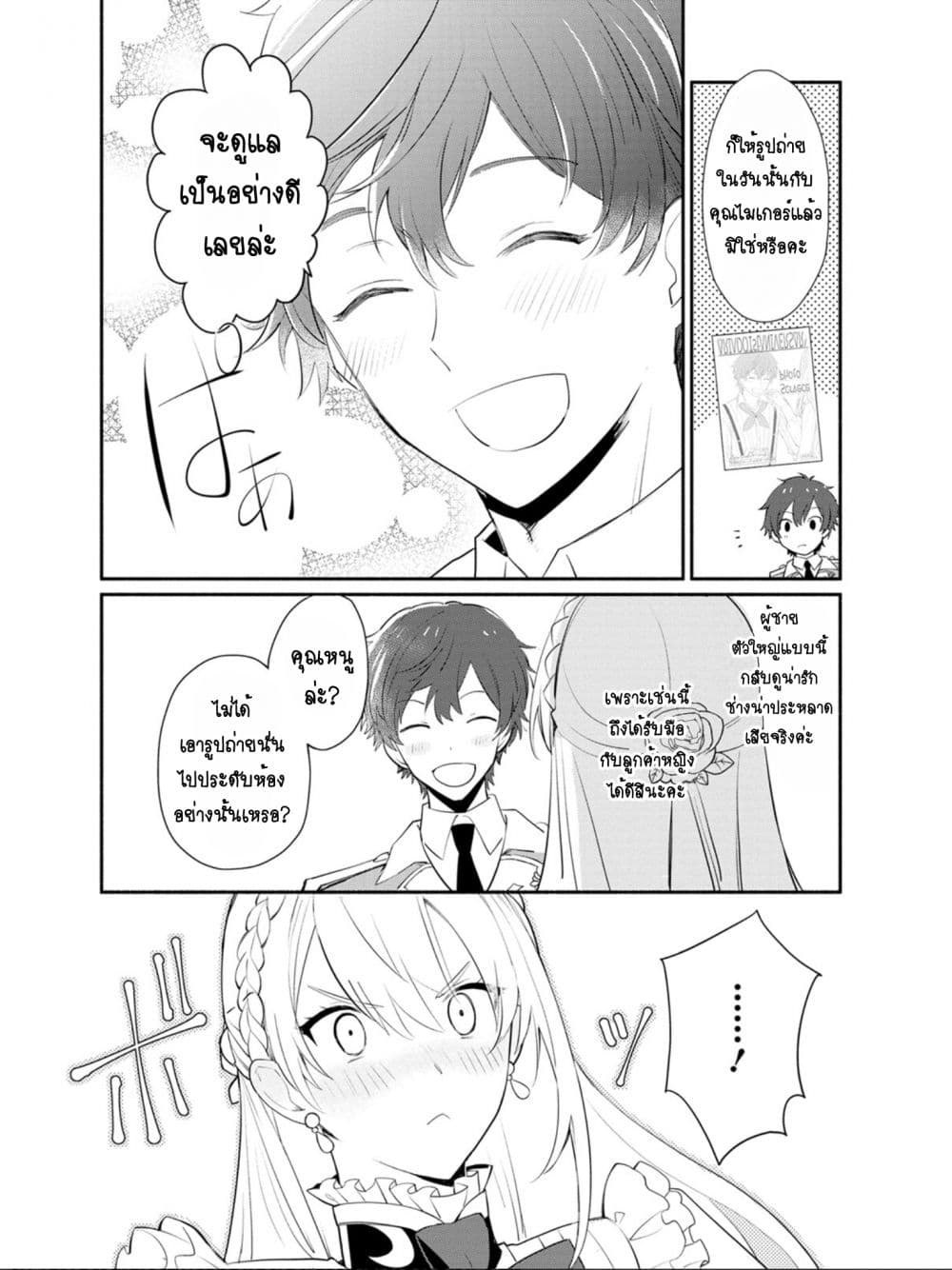 Mochiron, Isharyouseikyuu itashimasu! page 8