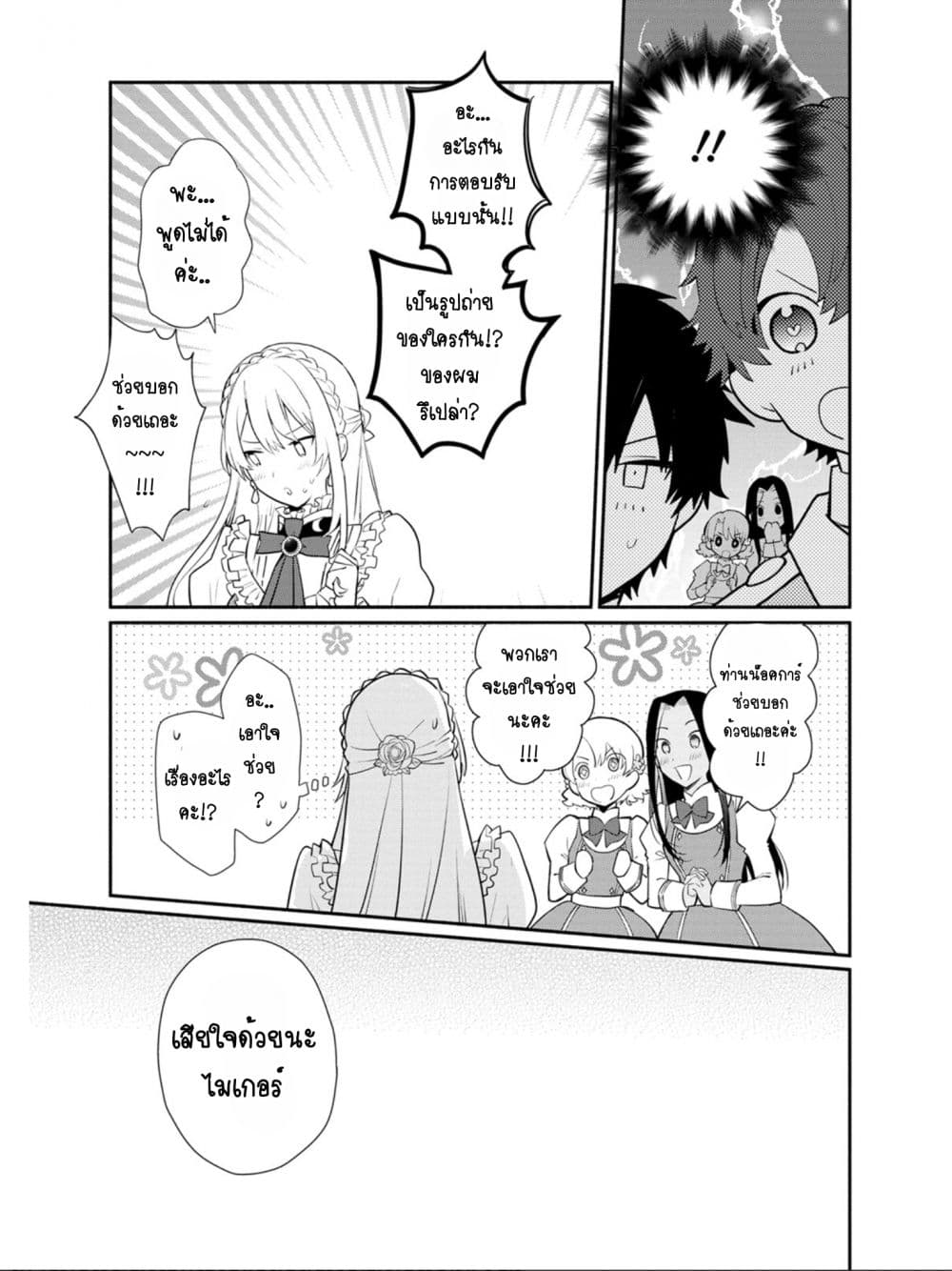 Mochiron, Isharyouseikyuu itashimasu! page 9