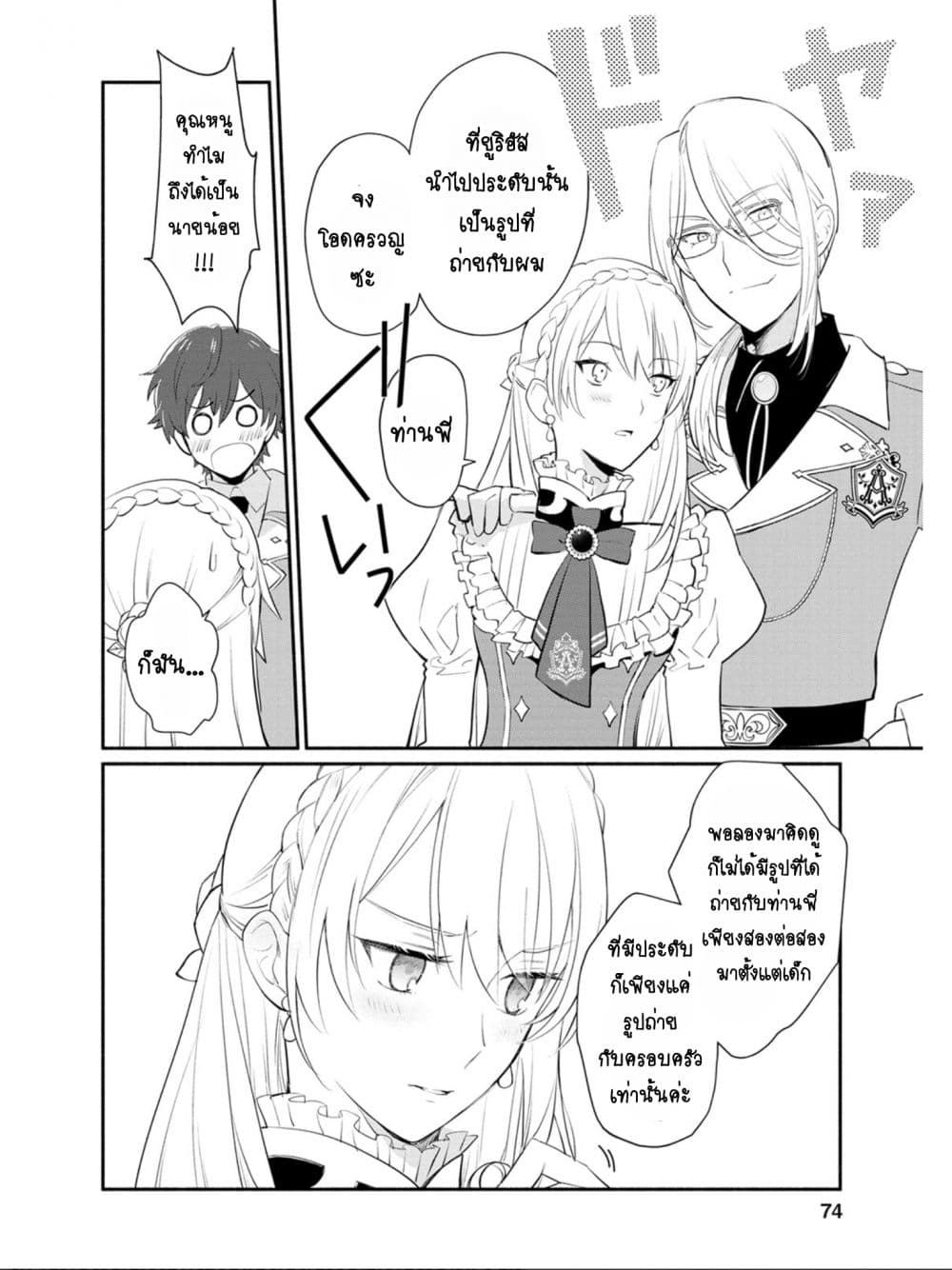 Mochiron, Isharyouseikyuu itashimasu! page 10