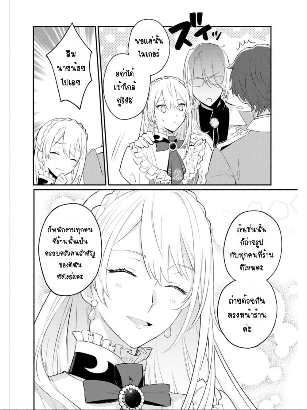 Mochiron, Isharyouseikyuu itashimasu! page 12