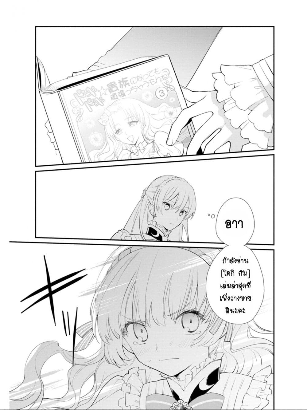 Mochiron, Isharyouseikyuu itashimasu! page 15