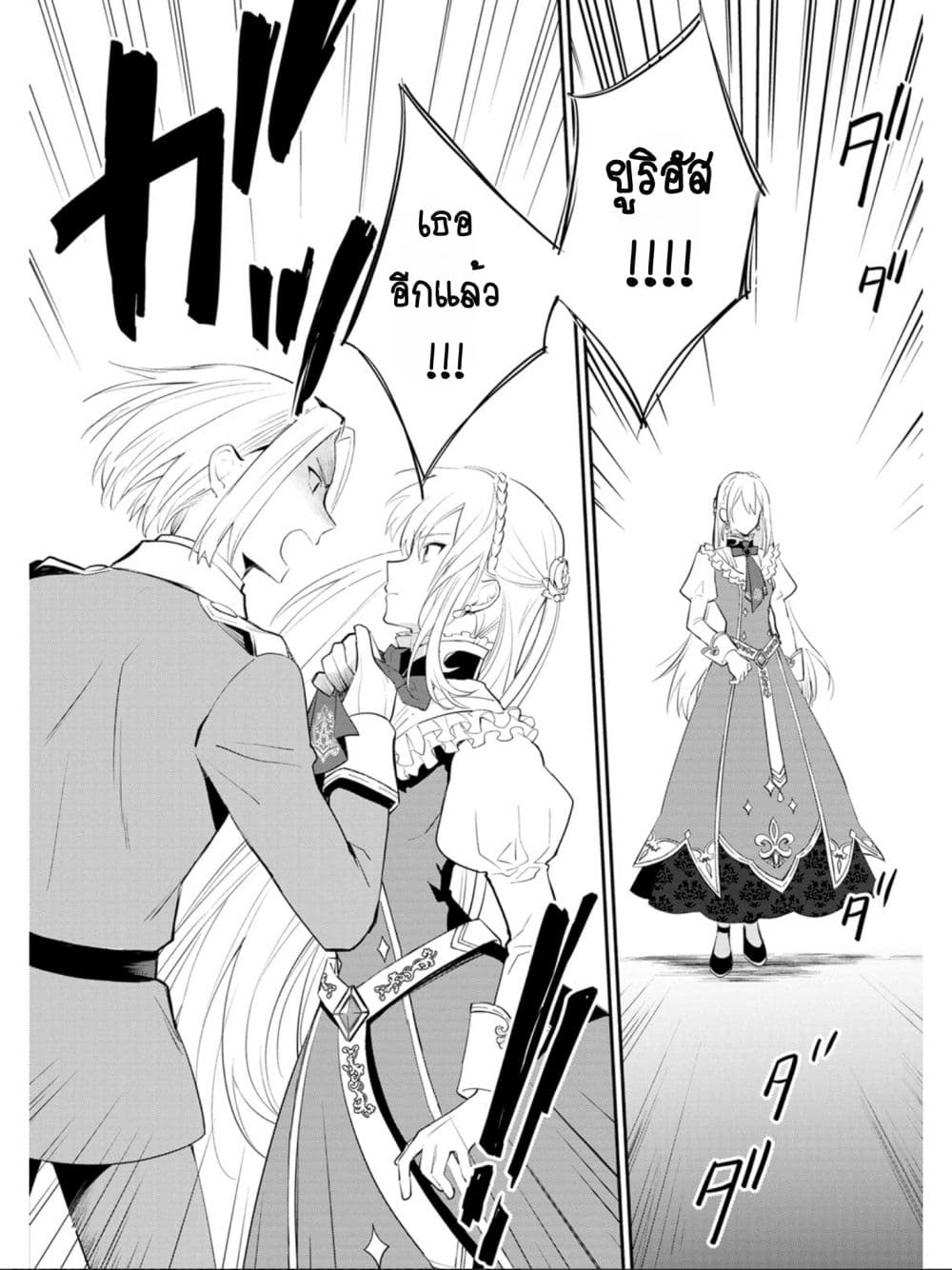 Mochiron, Isharyouseikyuu itashimasu! page 16