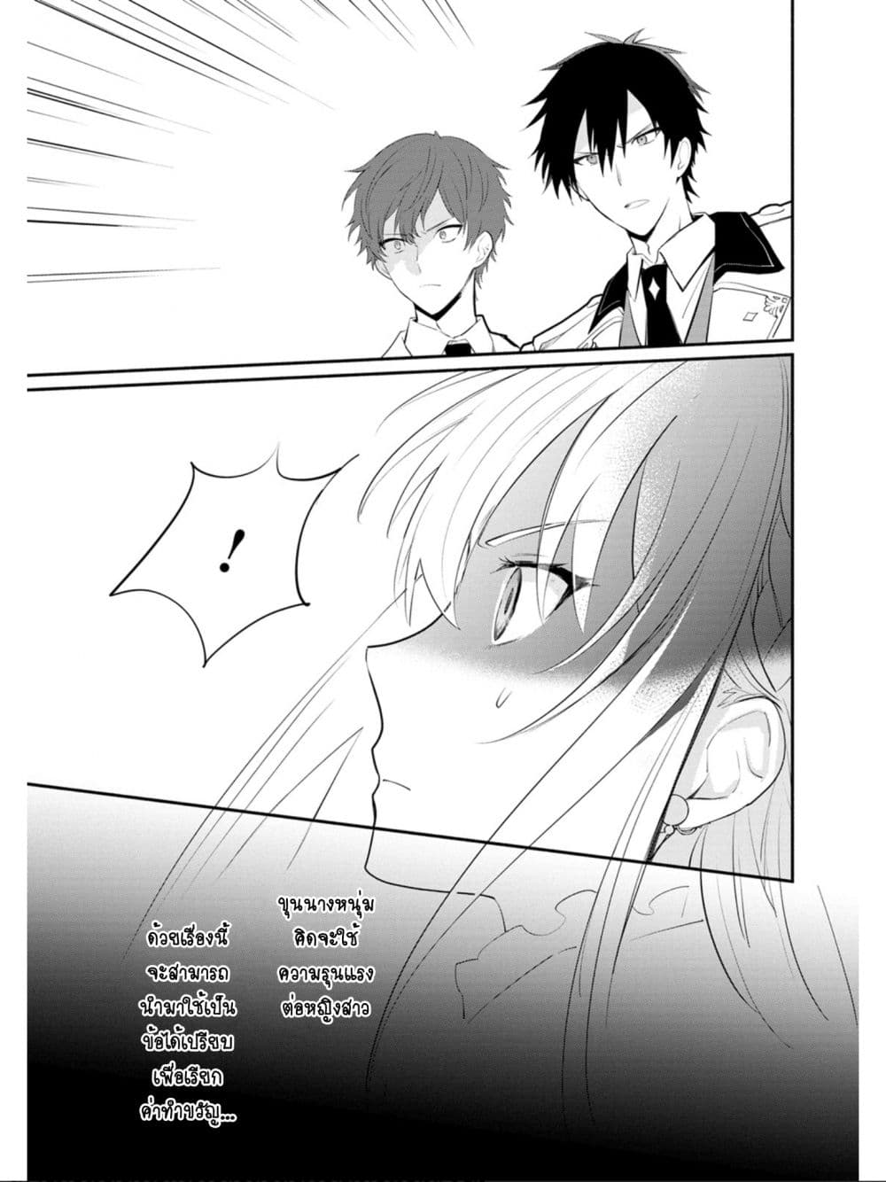 Mochiron, Isharyouseikyuu itashimasu! page 17