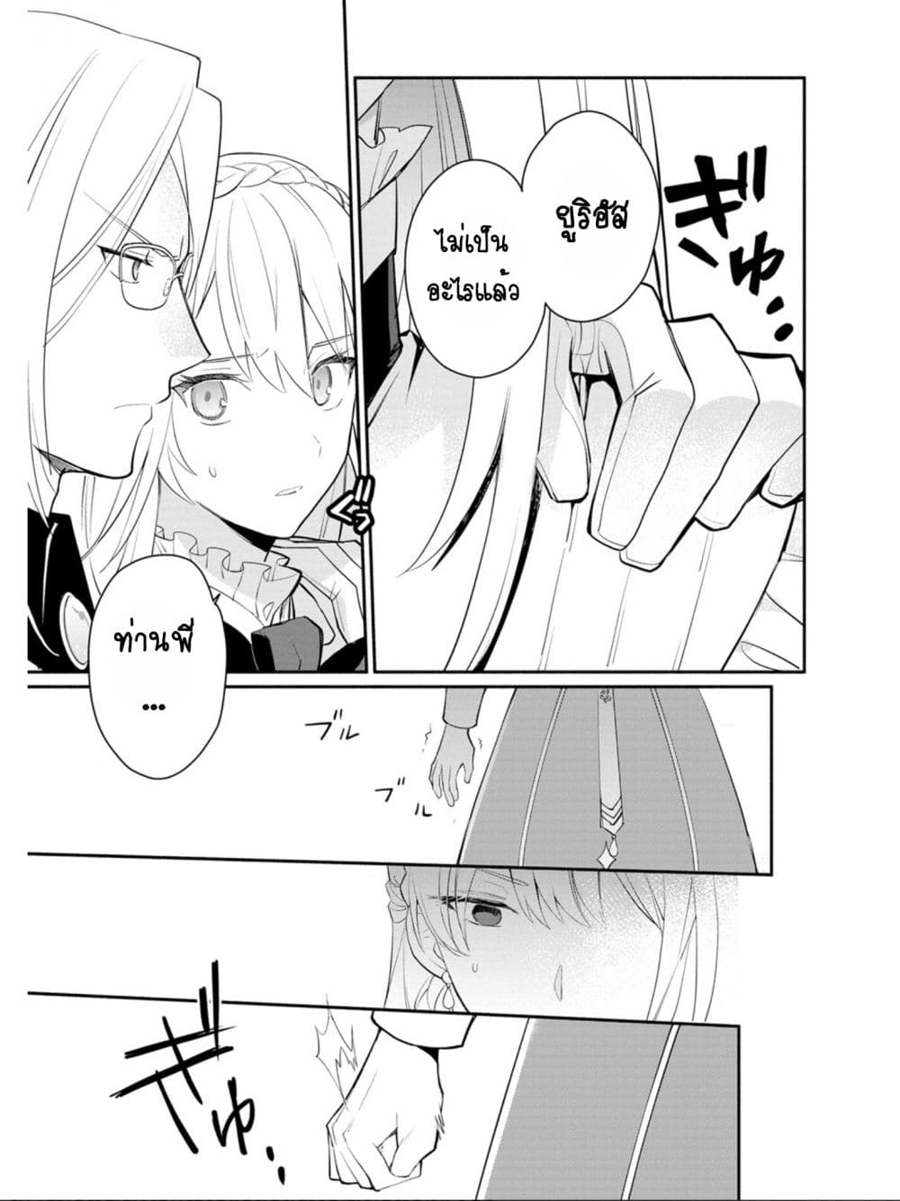 Mochiron, Isharyouseikyuu itashimasu! page 19