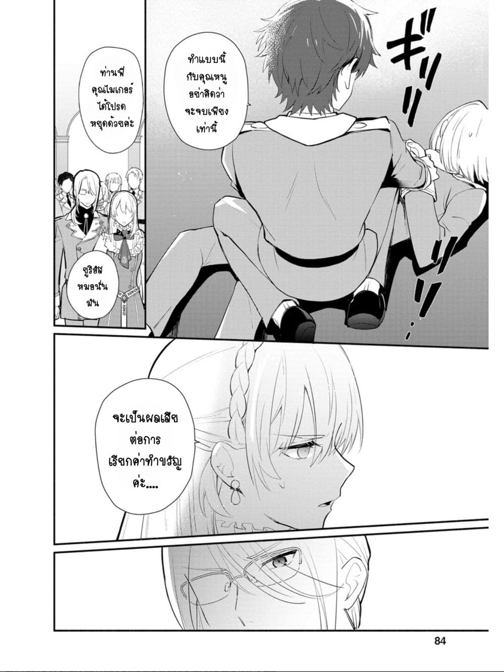 Mochiron, Isharyouseikyuu itashimasu! page 20