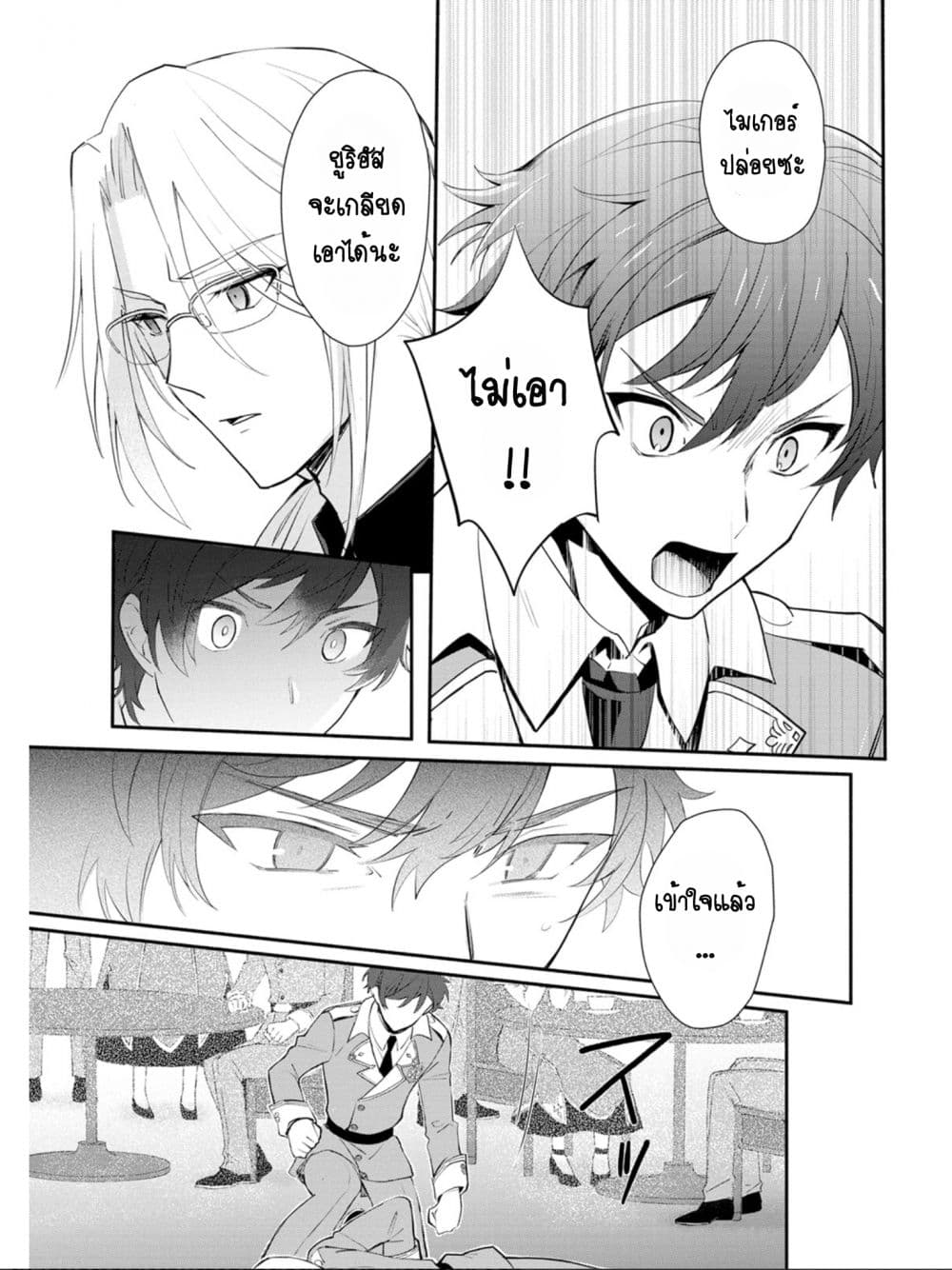 Mochiron, Isharyouseikyuu itashimasu! page 21