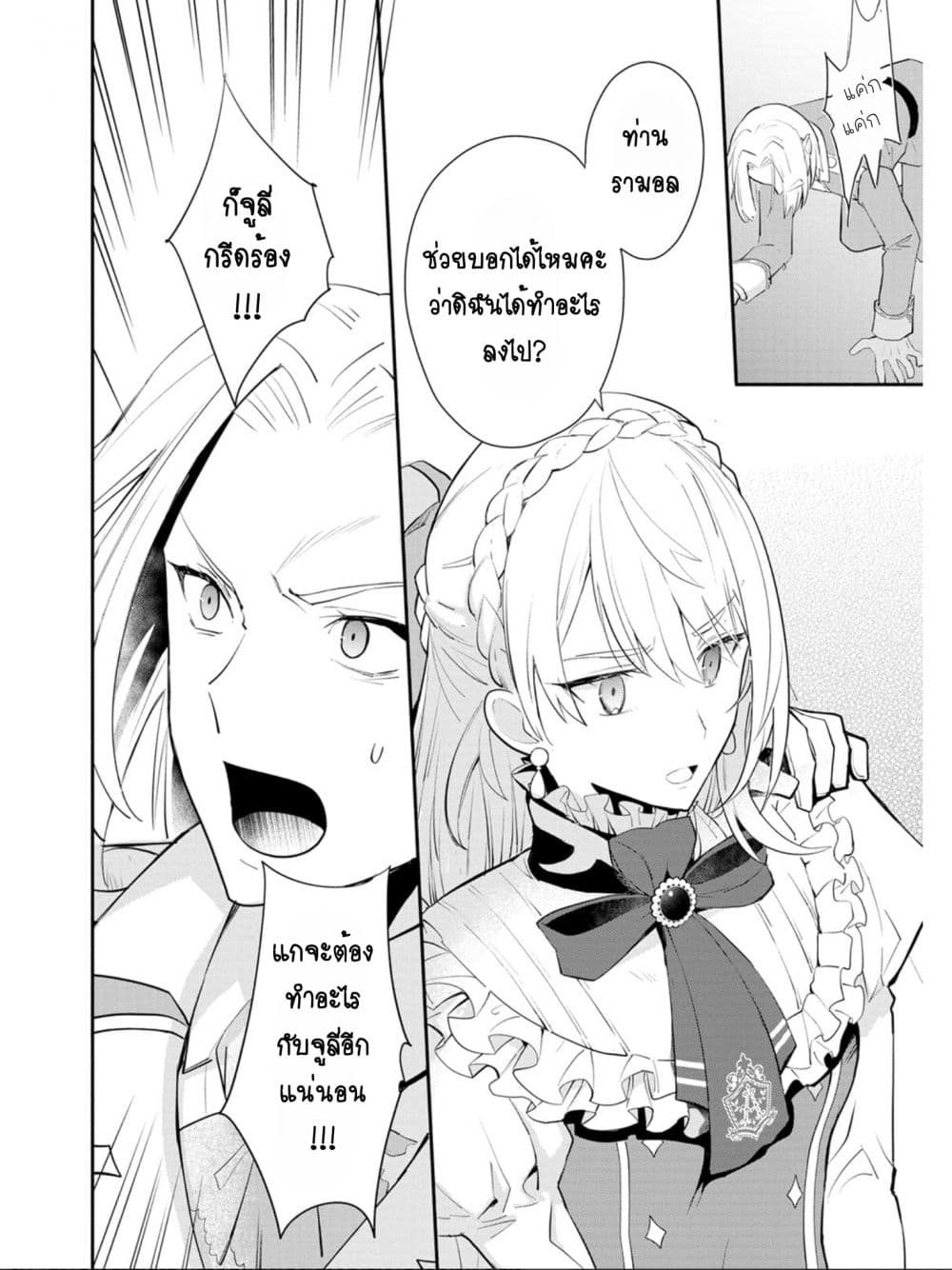 Mochiron, Isharyouseikyuu itashimasu! page 22