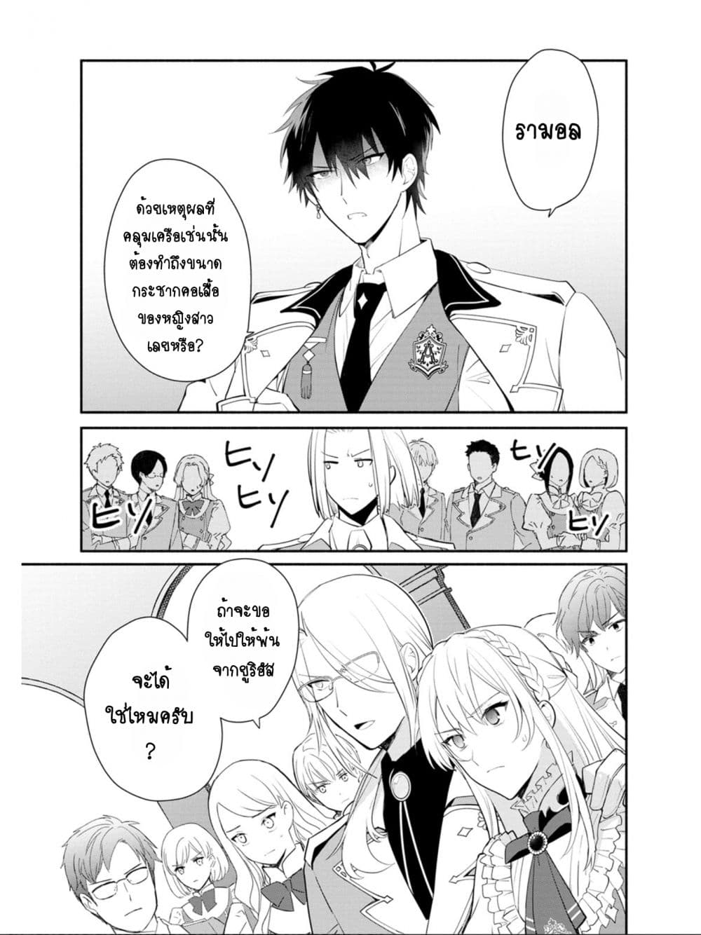 Mochiron, Isharyouseikyuu itashimasu! page 23