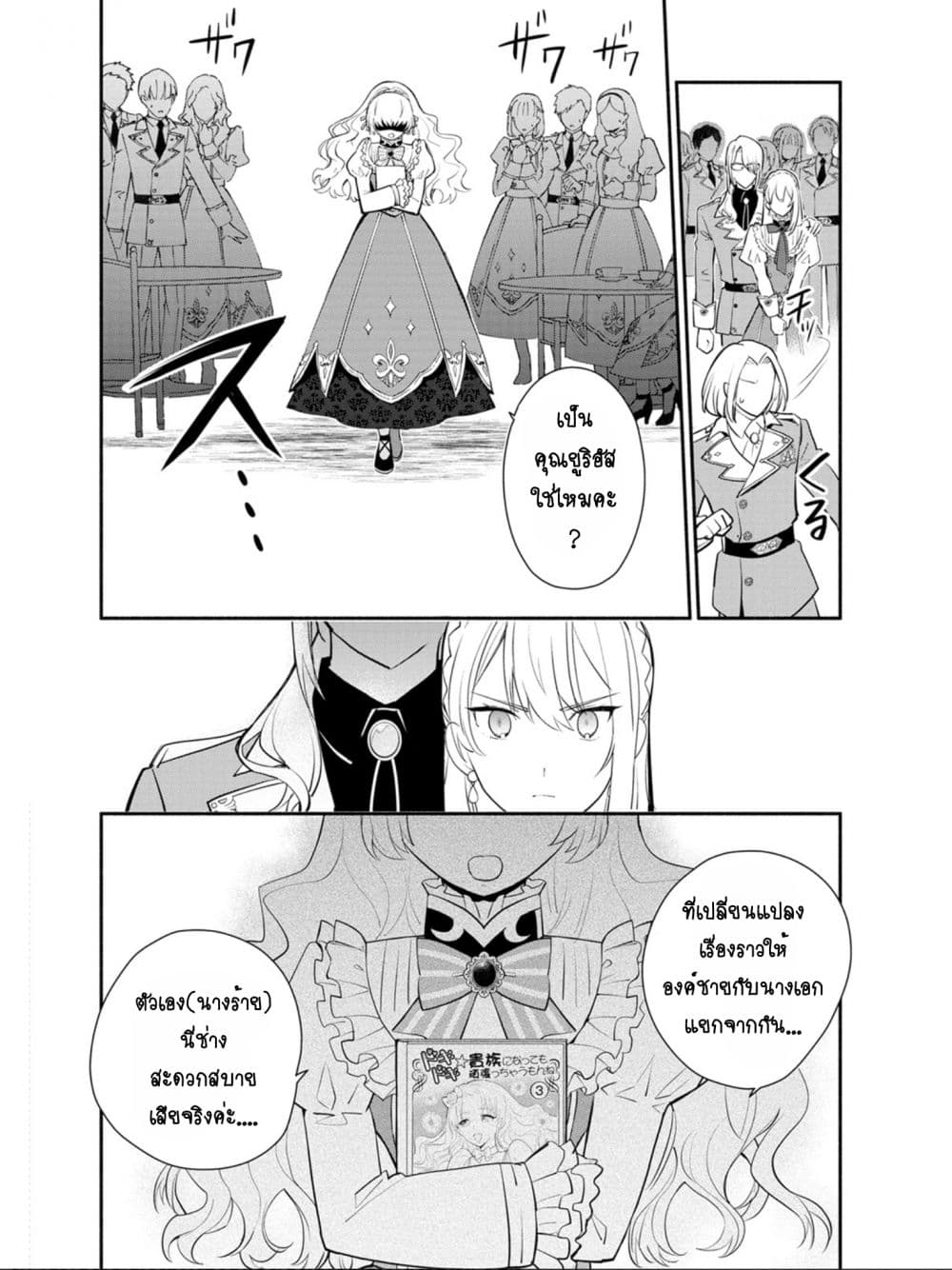 Mochiron, Isharyouseikyuu itashimasu! page 24