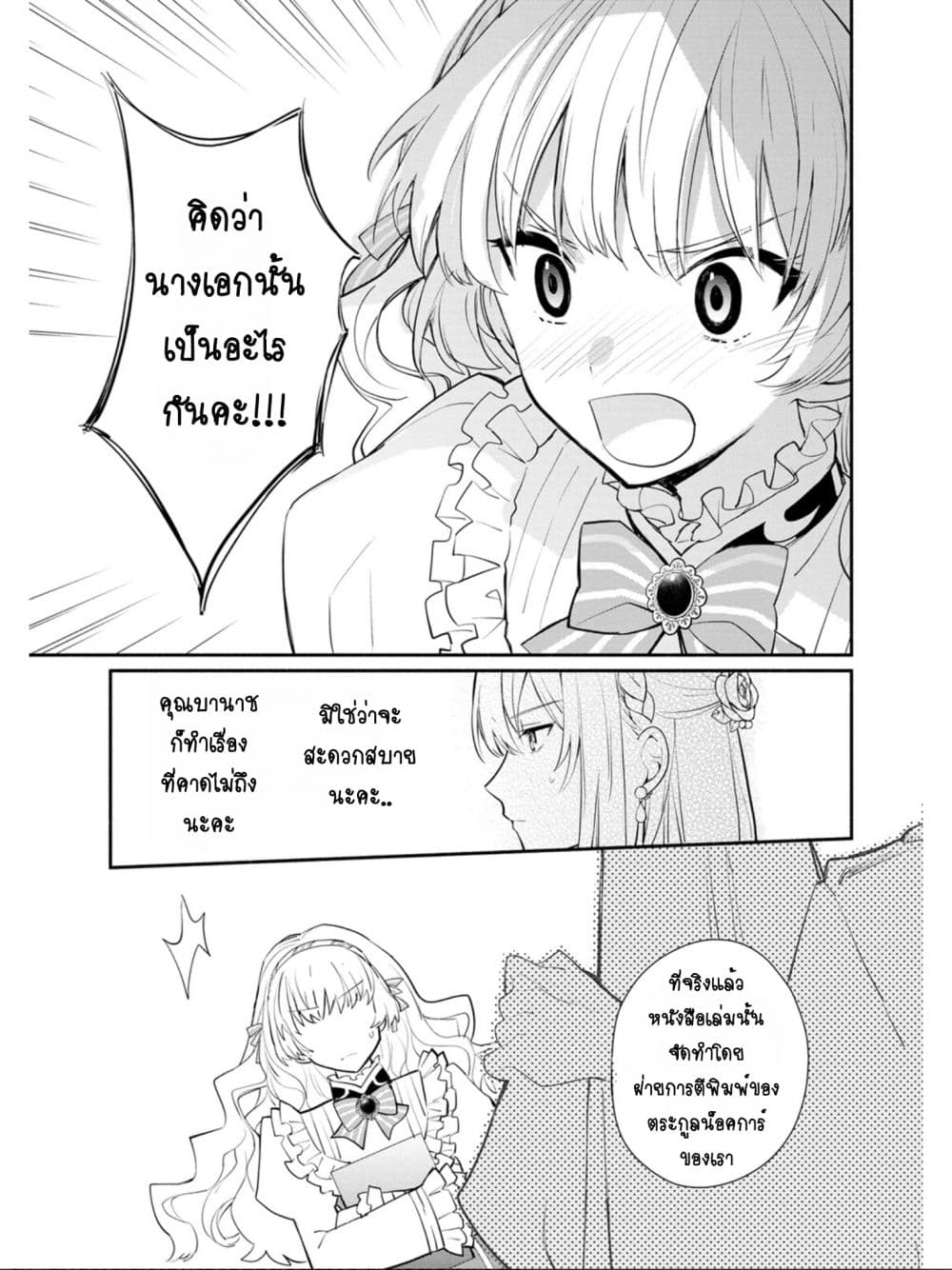 Mochiron, Isharyouseikyuu itashimasu! page 25