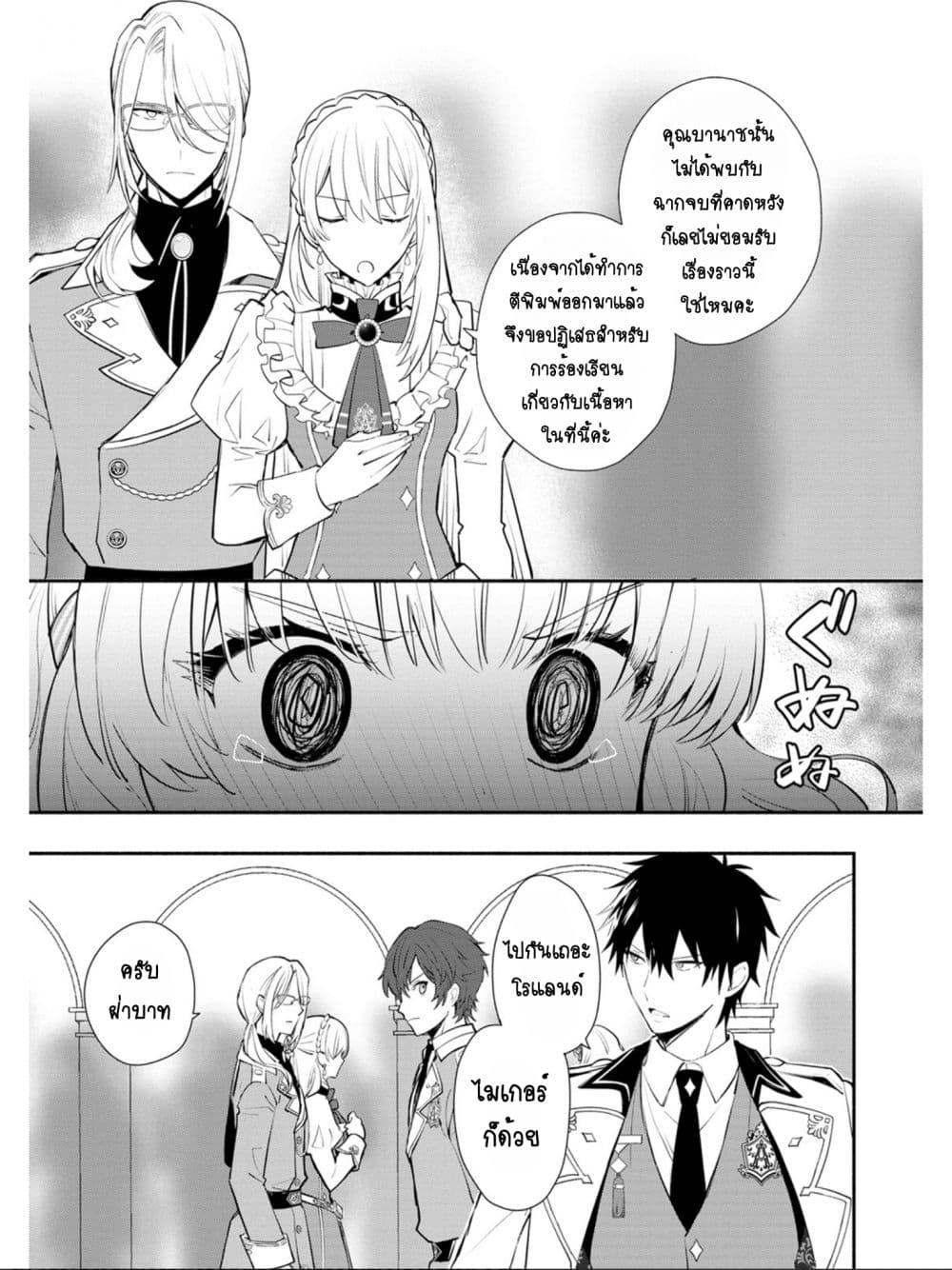 Mochiron, Isharyouseikyuu itashimasu! page 27