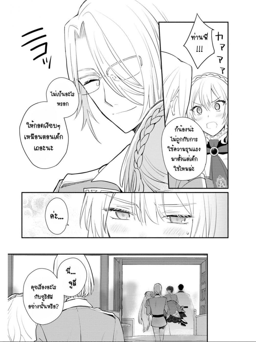 Mochiron, Isharyouseikyuu itashimasu! page 29