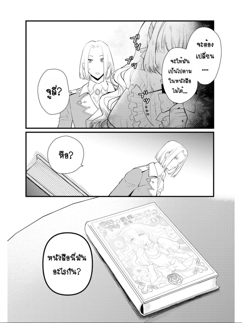 Mochiron, Isharyouseikyuu itashimasu! page 30