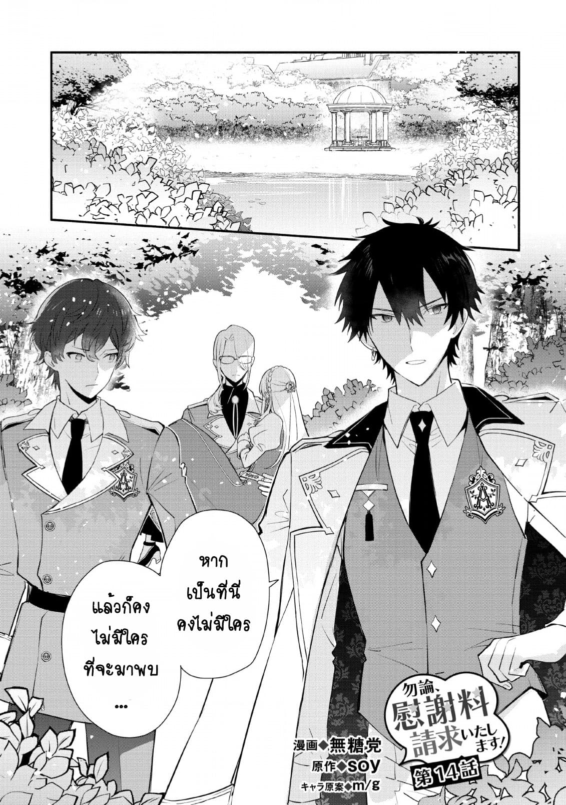 Mochiron, Isharyouseikyuu itashimasu! page 1