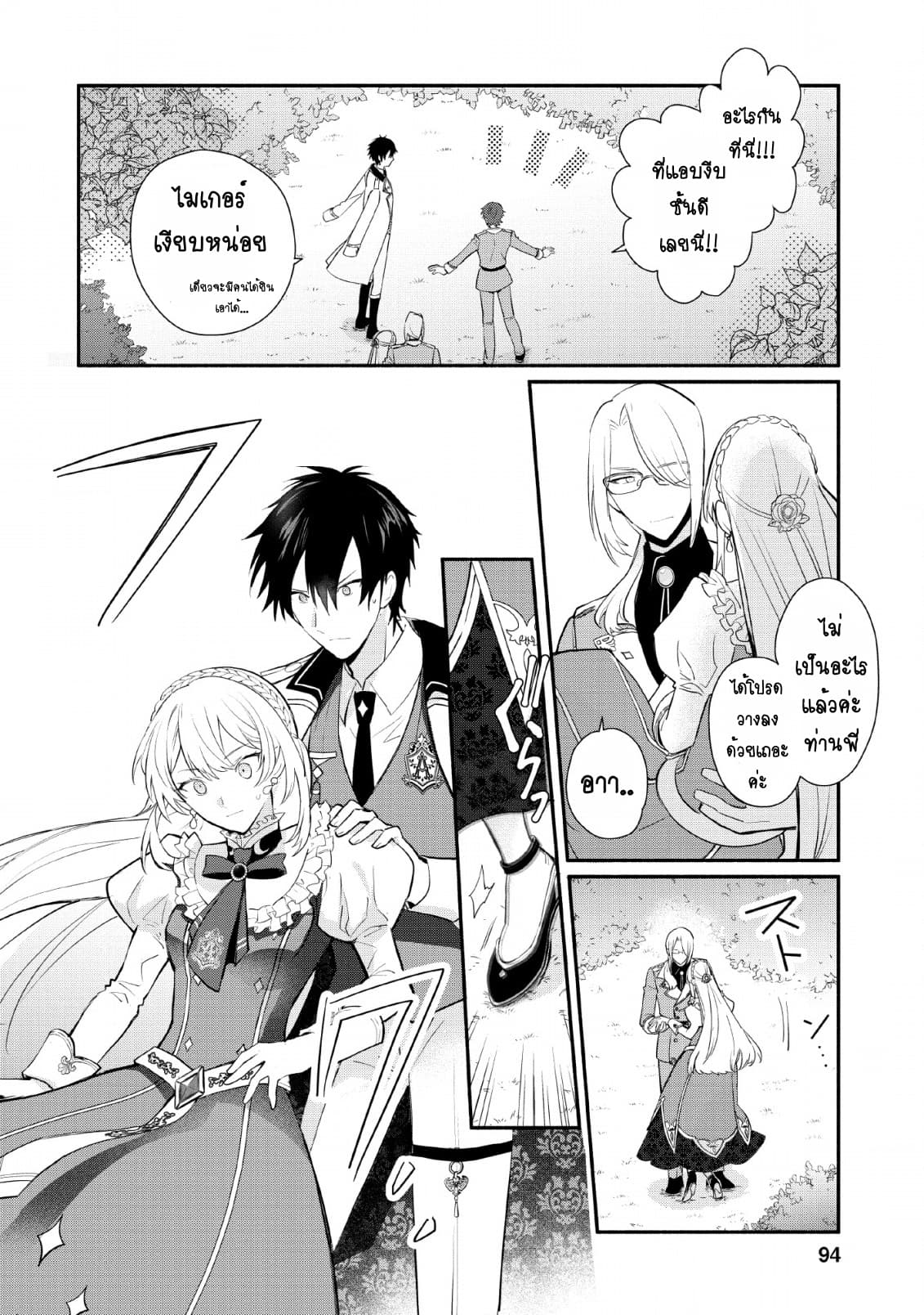 Mochiron, Isharyouseikyuu itashimasu! page 2